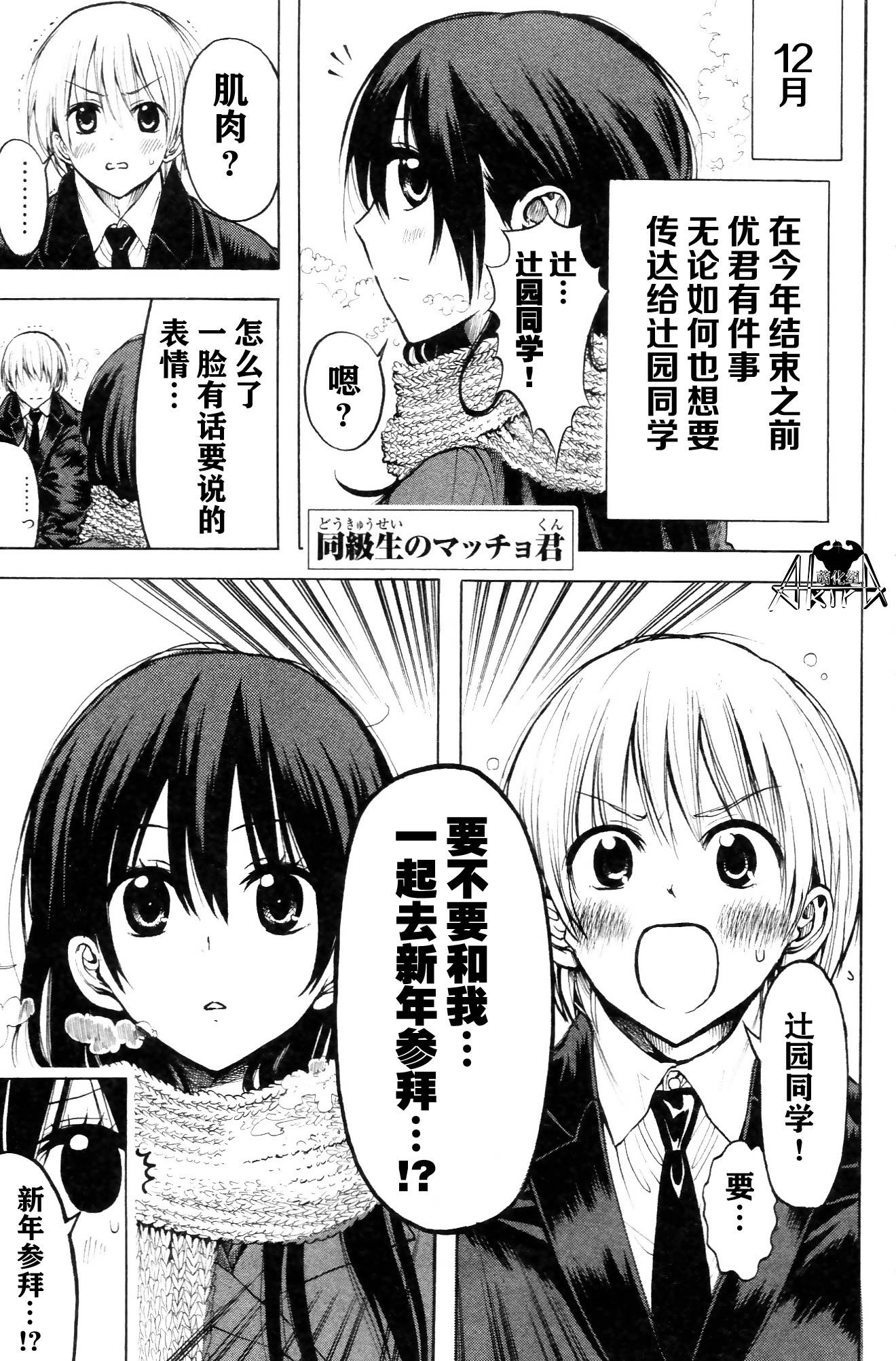 同级生的肌肉君第12话图