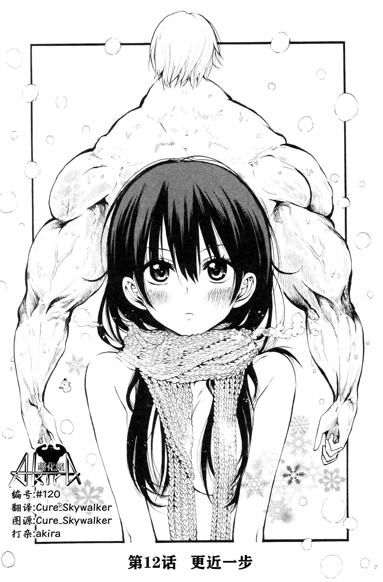 同级生的肌肉君第12话图