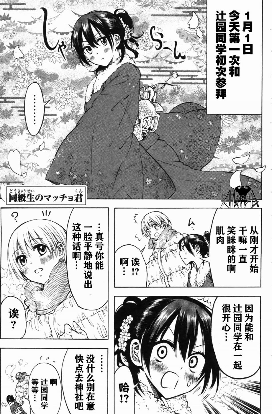 同级生的肌肉君第13话图