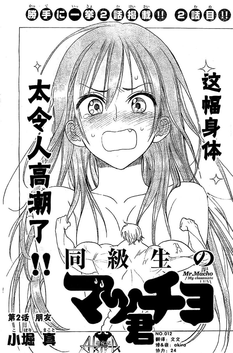 同级生的肌肉君第2话图