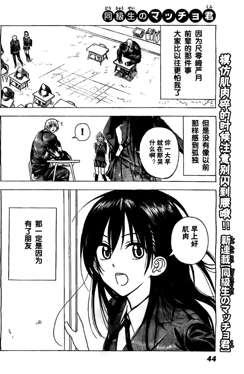 同级生的肌肉君第2话图