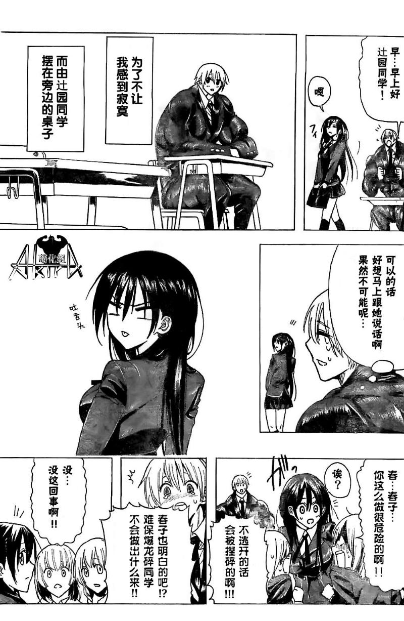 同级生的肌肉君第2话图