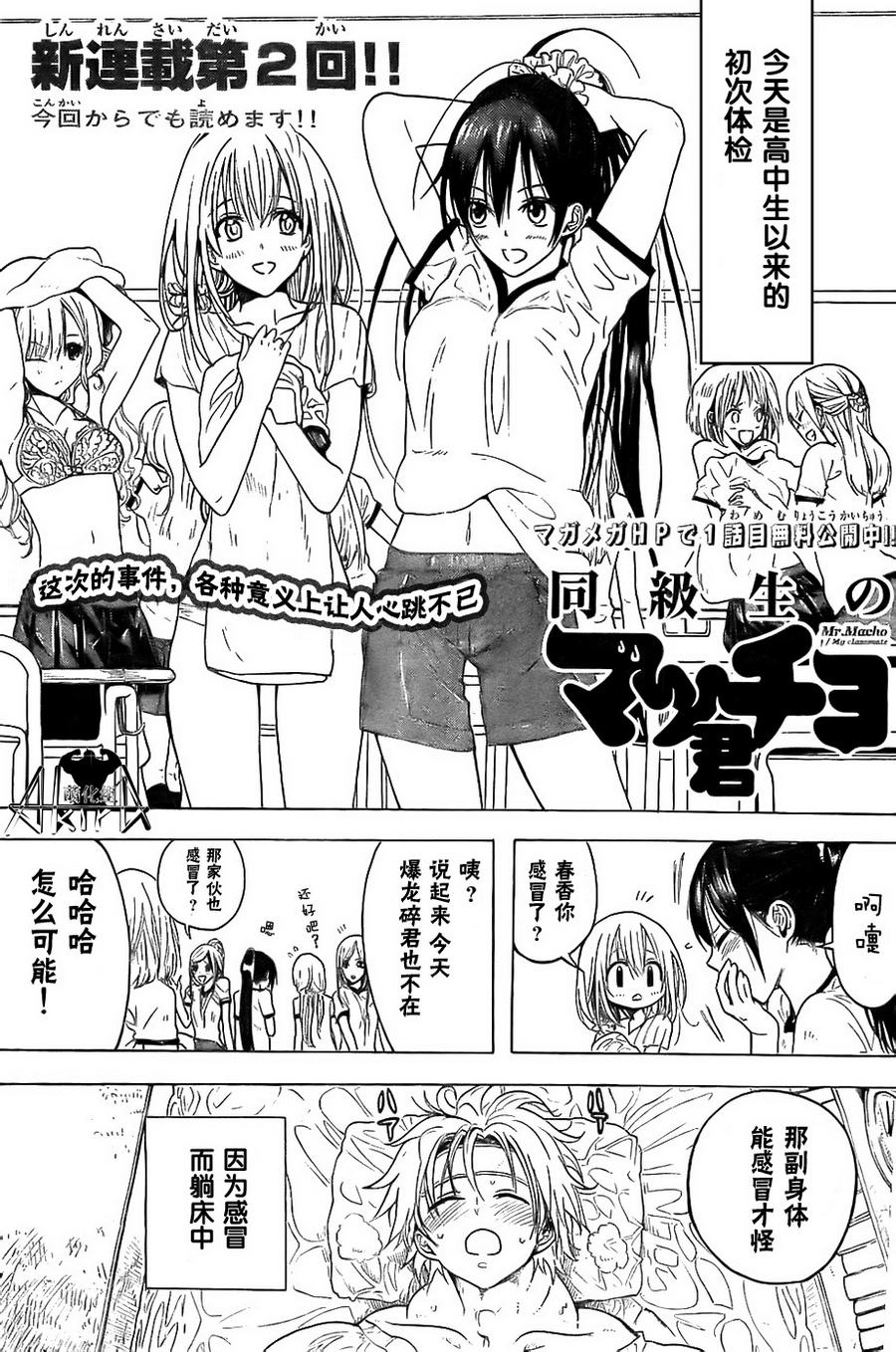 同级生的肌肉君第3话图