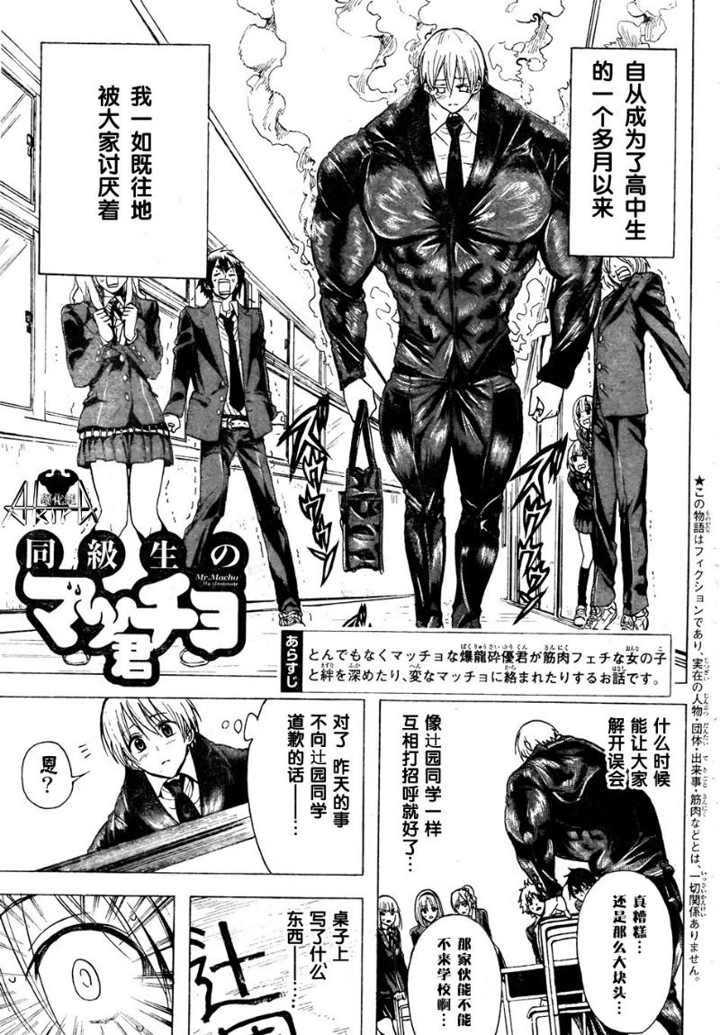 同级生的肌肉君第4话图