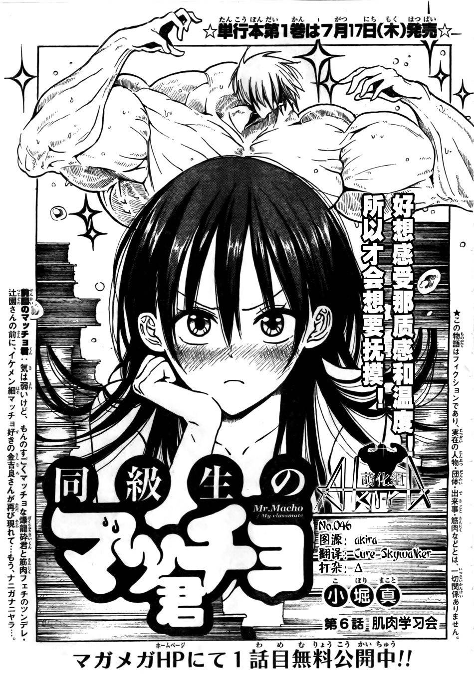 同级生的肌肉君第6话图