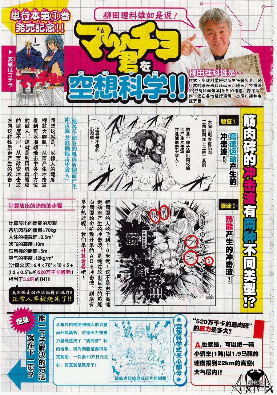 同级生的肌肉君第7话图