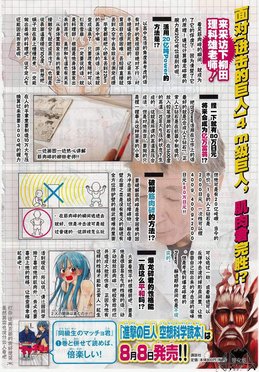 同级生的肌肉君第7话图