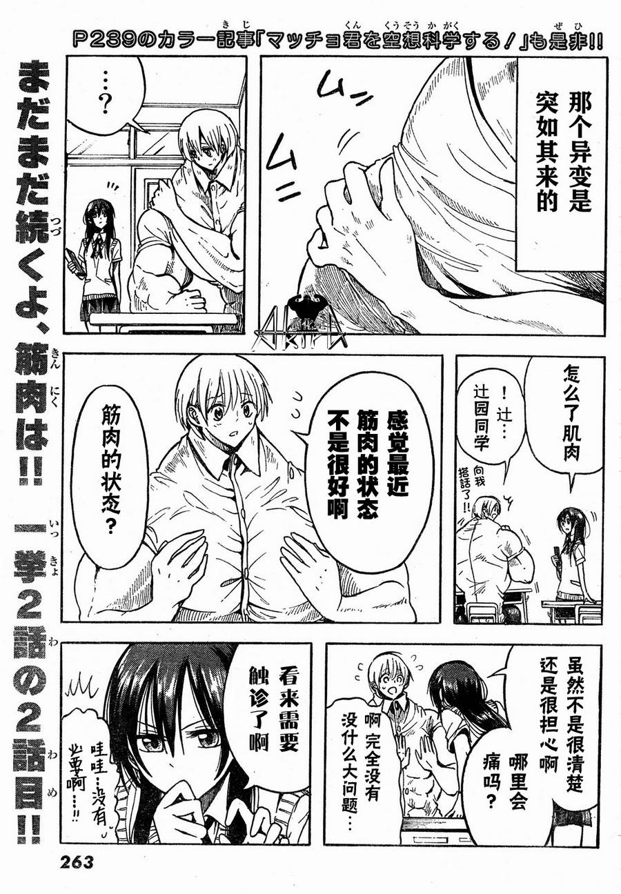 同级生的肌肉君第8话图