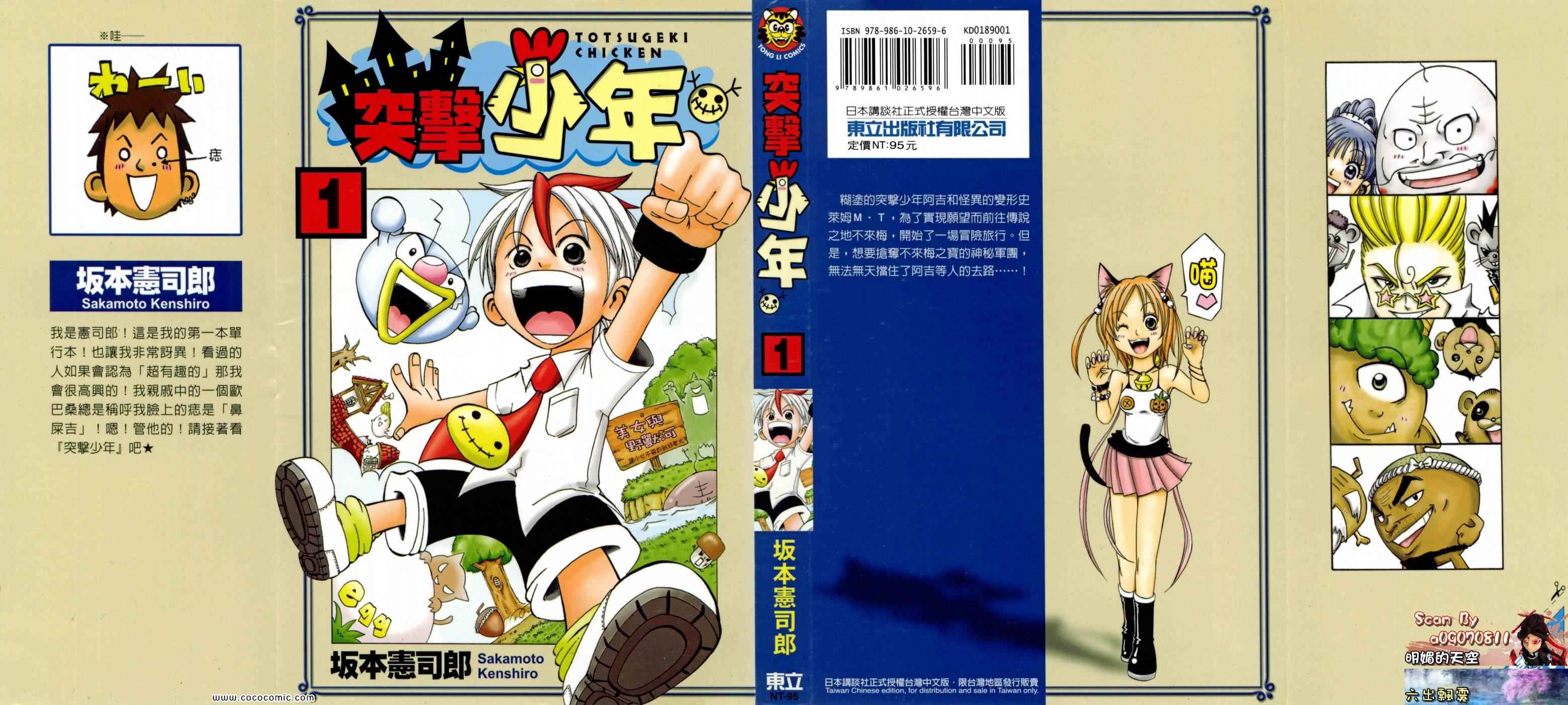 突击少年第1卷图