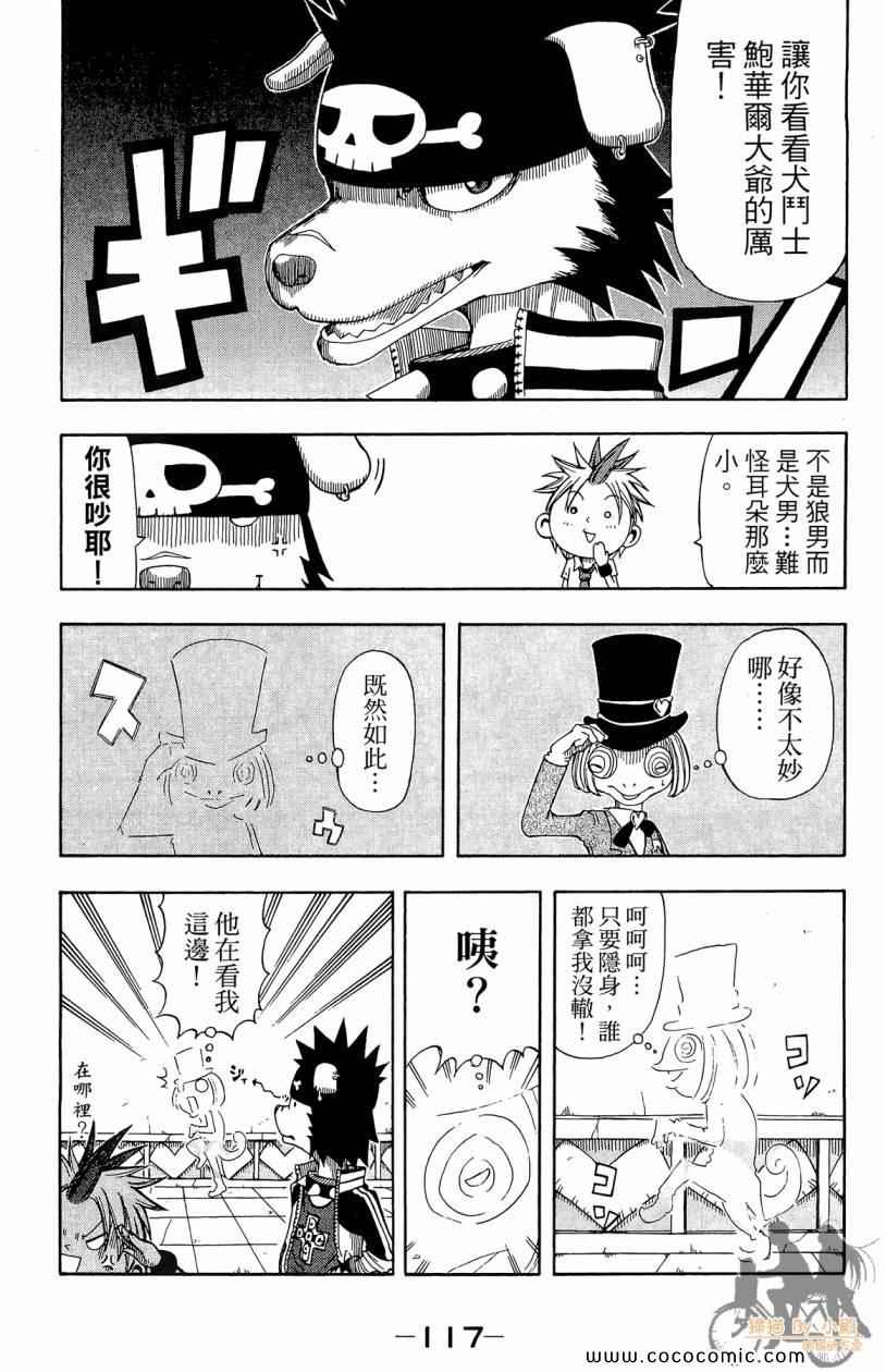 突击少年第2卷图