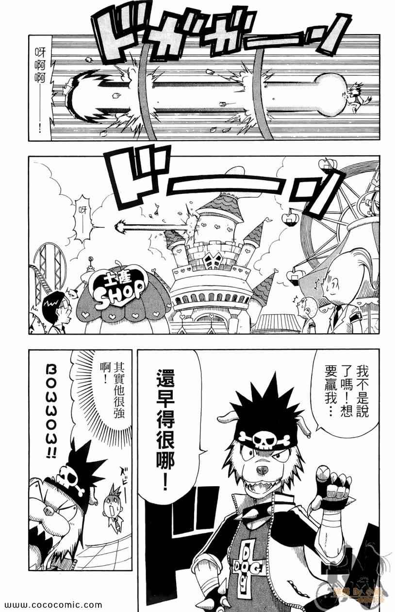 突击少年第2卷图