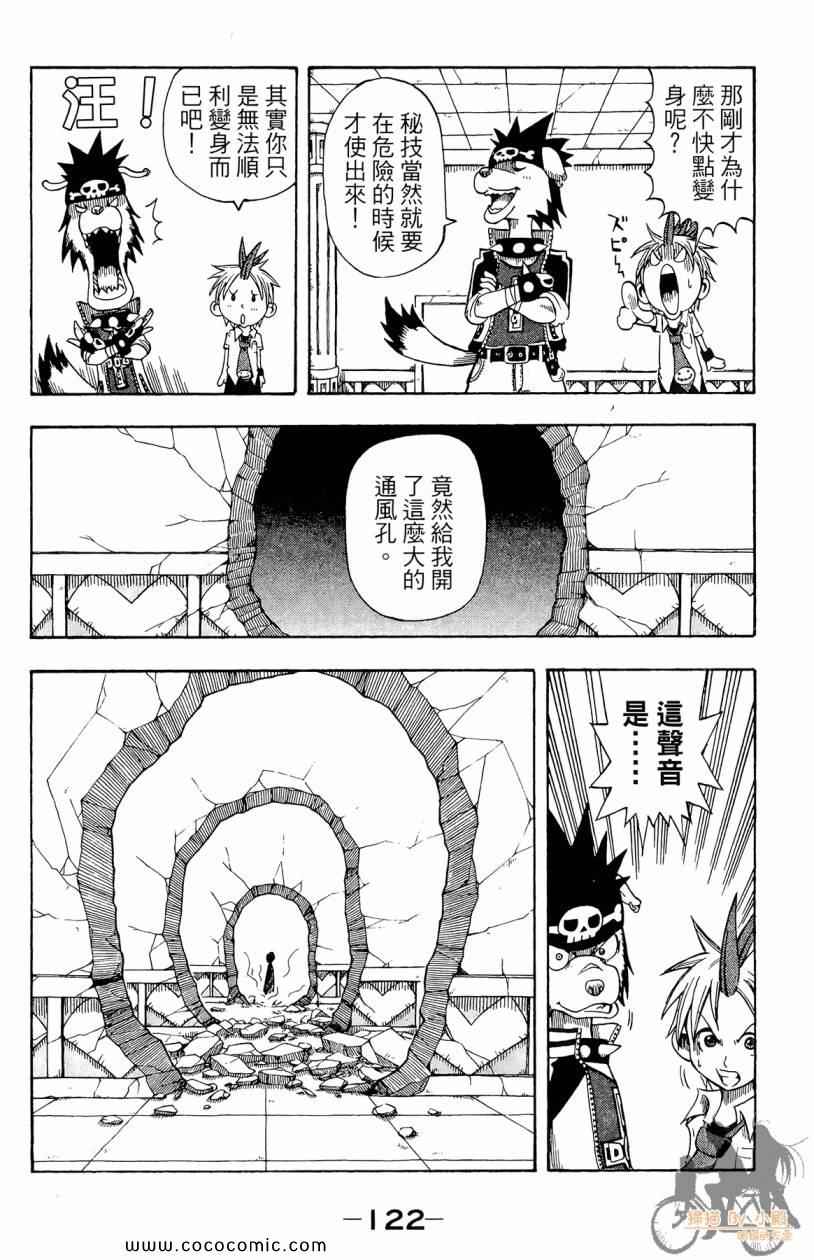 突击少年第2卷图