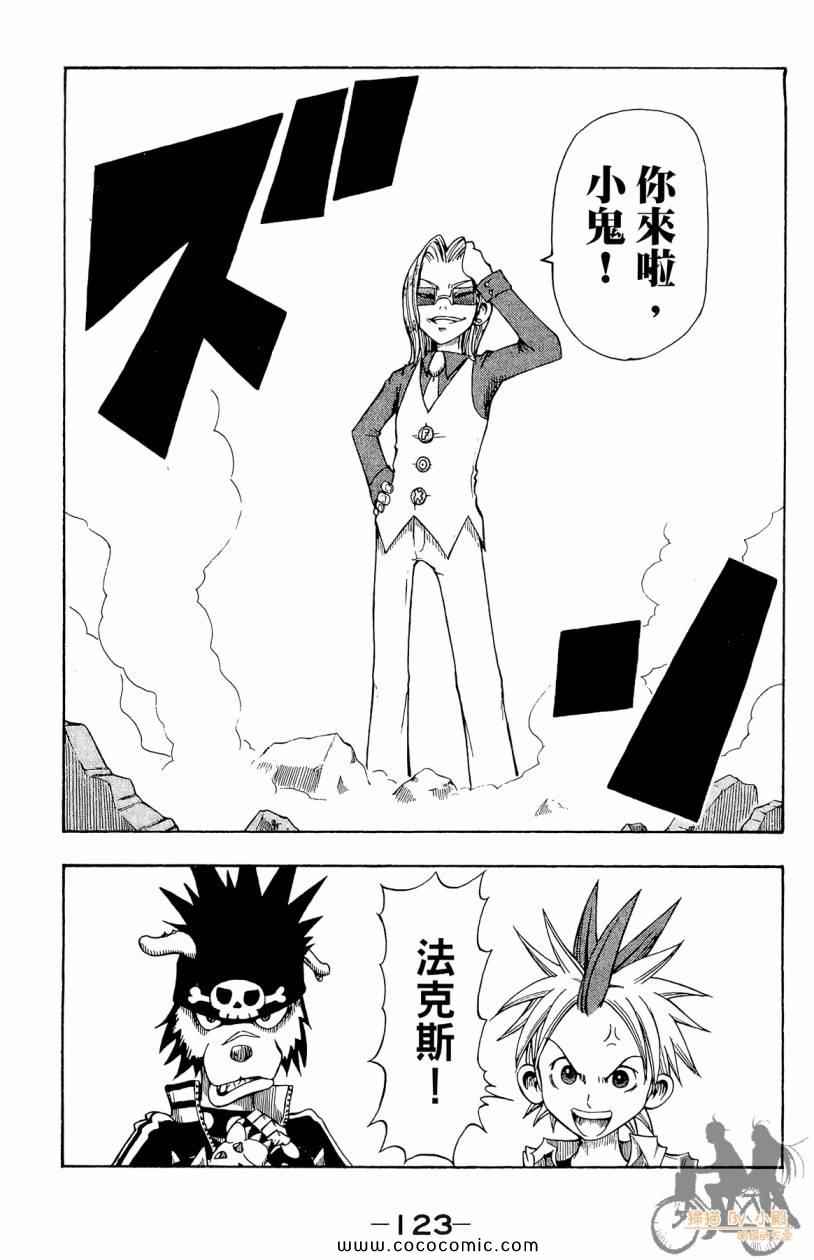 突击少年第2卷图