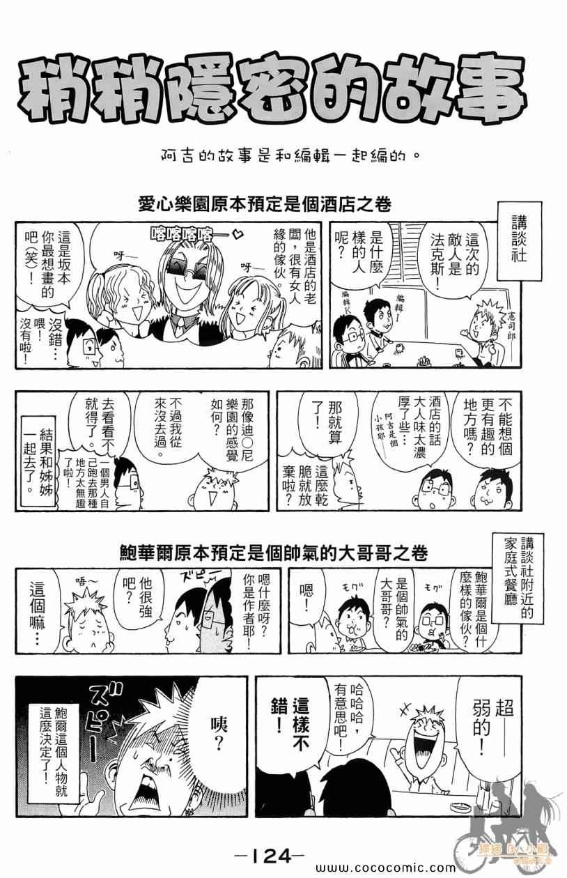 突击少年第2卷图