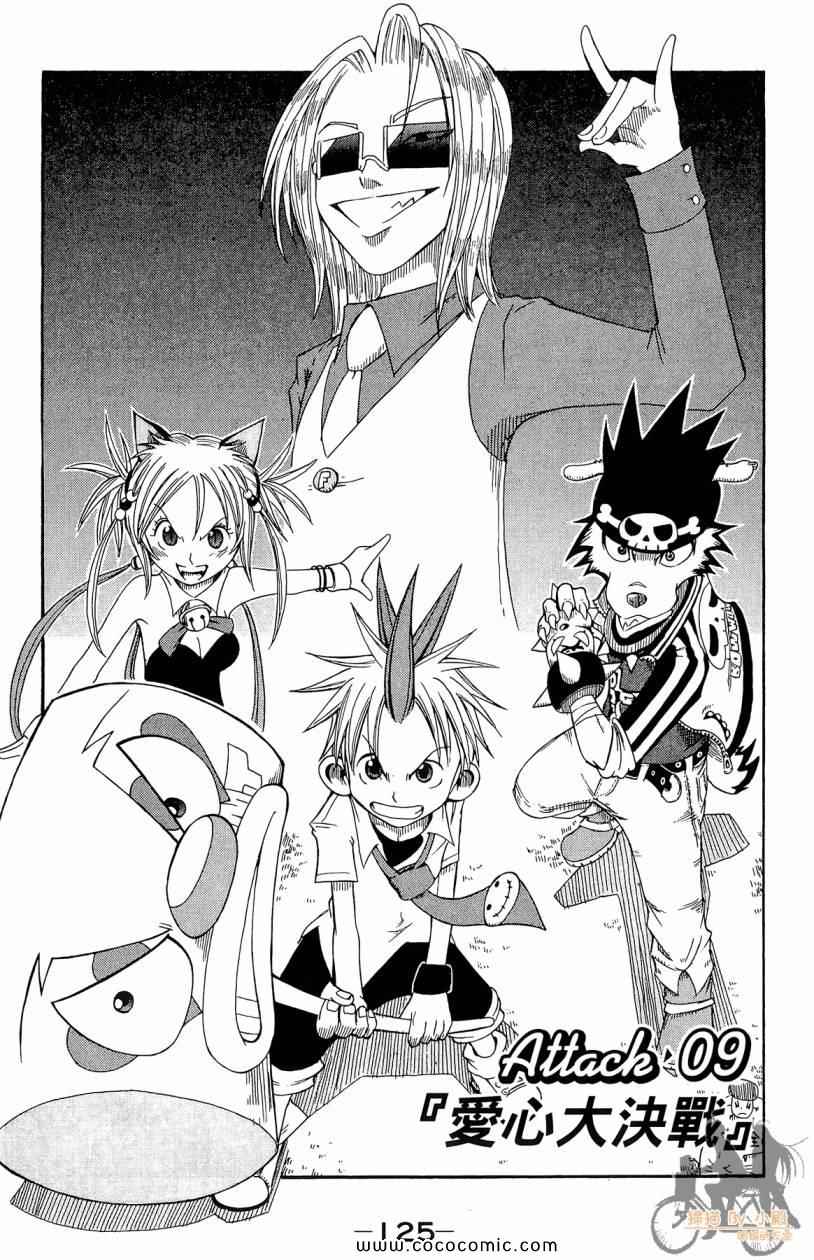 突击少年第2卷图