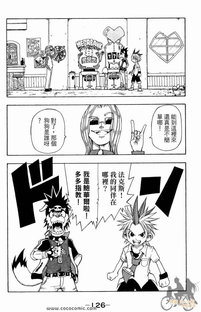 突击少年第2卷图