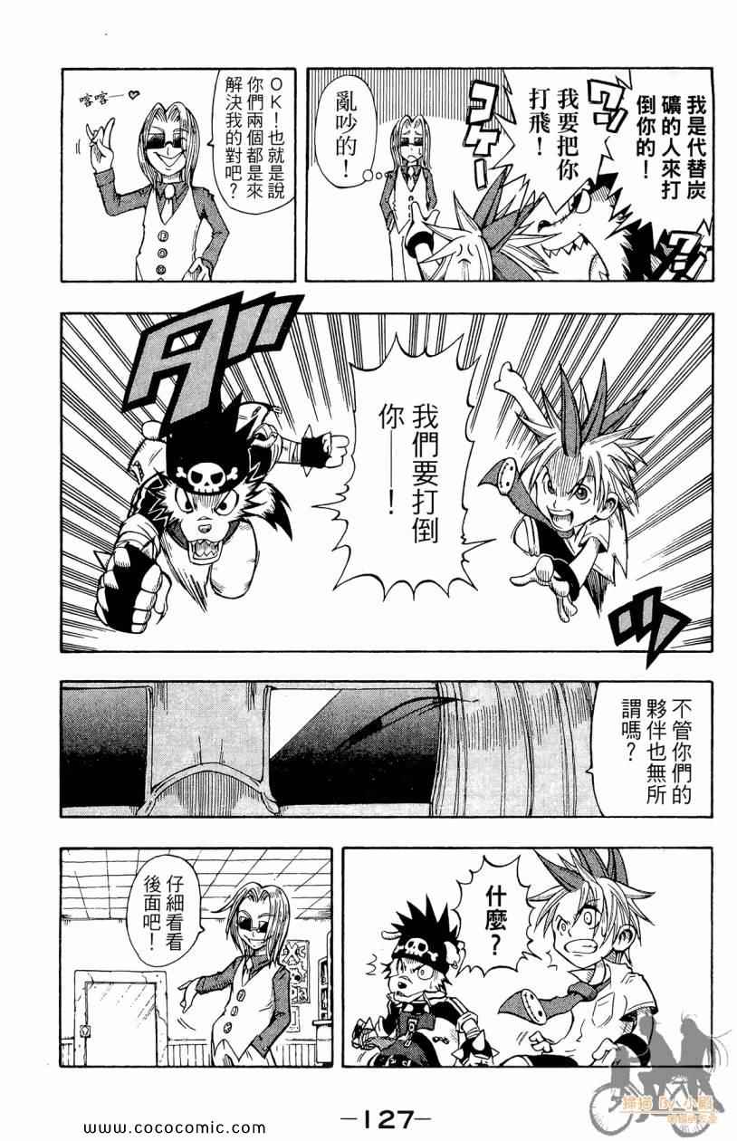 突击少年第2卷图