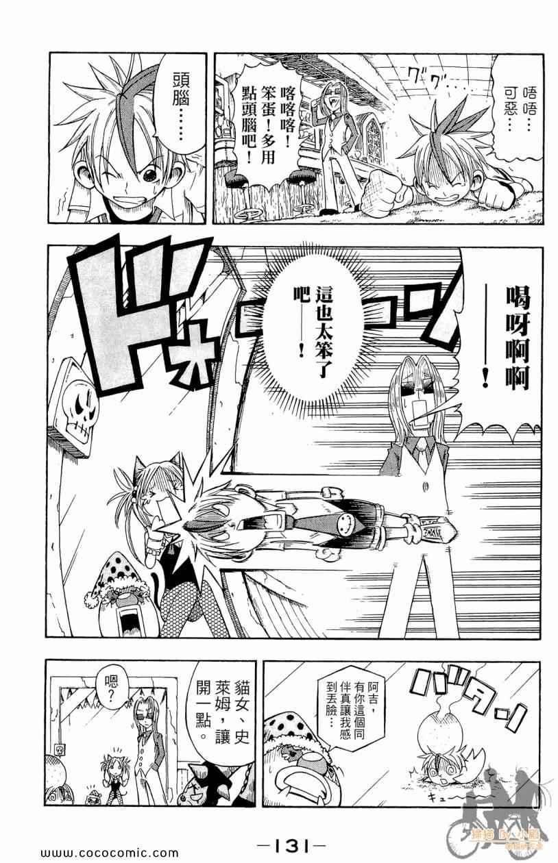 突击少年第2卷图