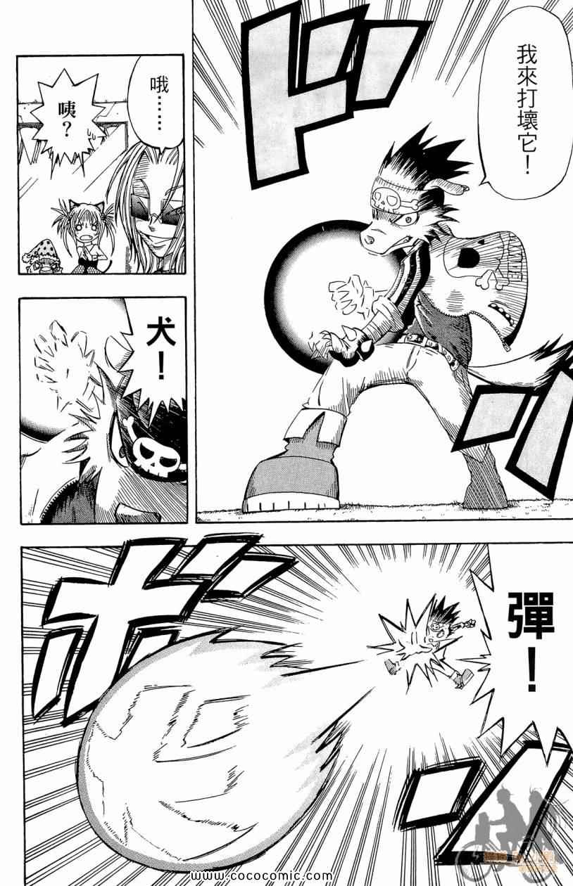 突击少年第2卷图