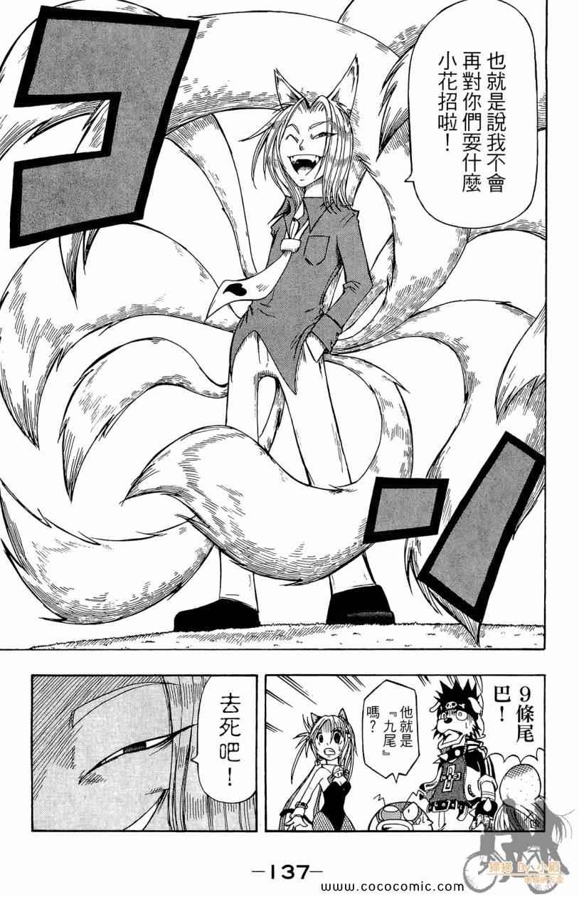 突击少年第2卷图