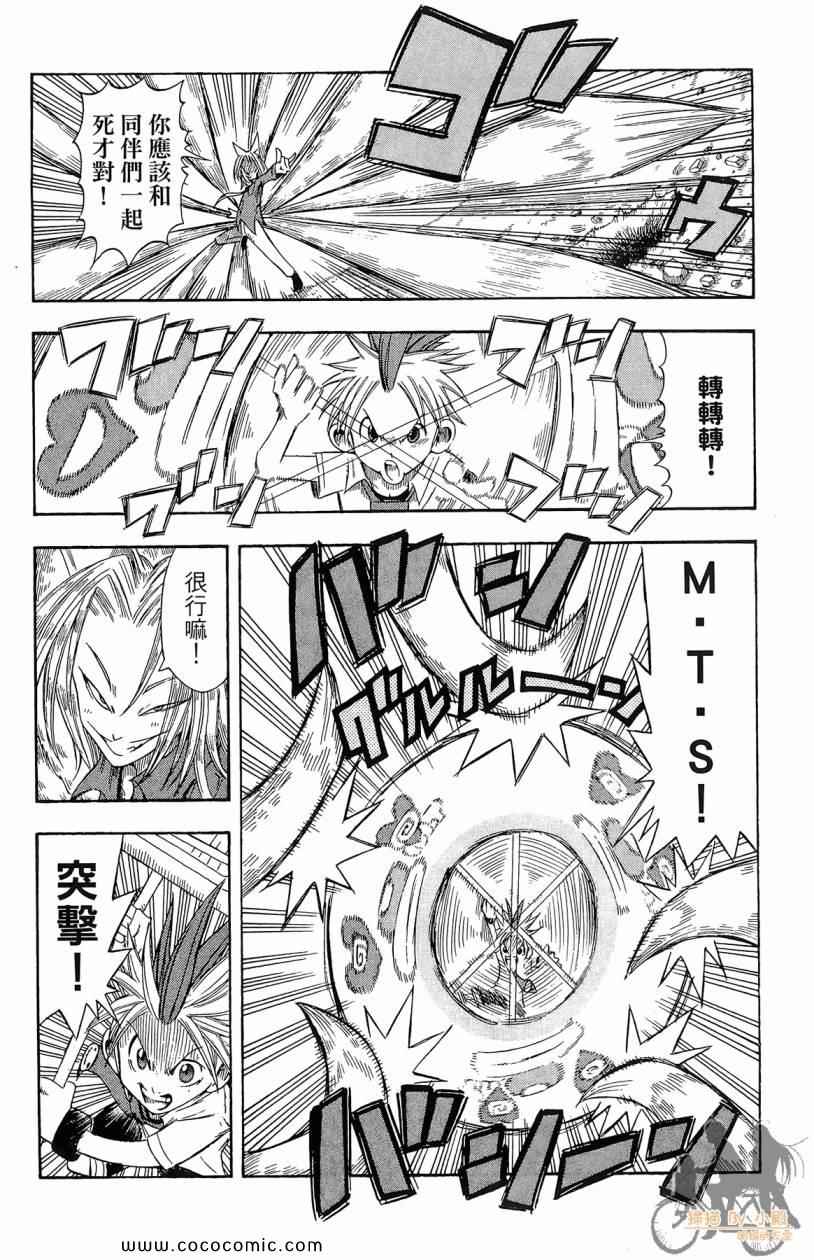 突击少年第2卷图