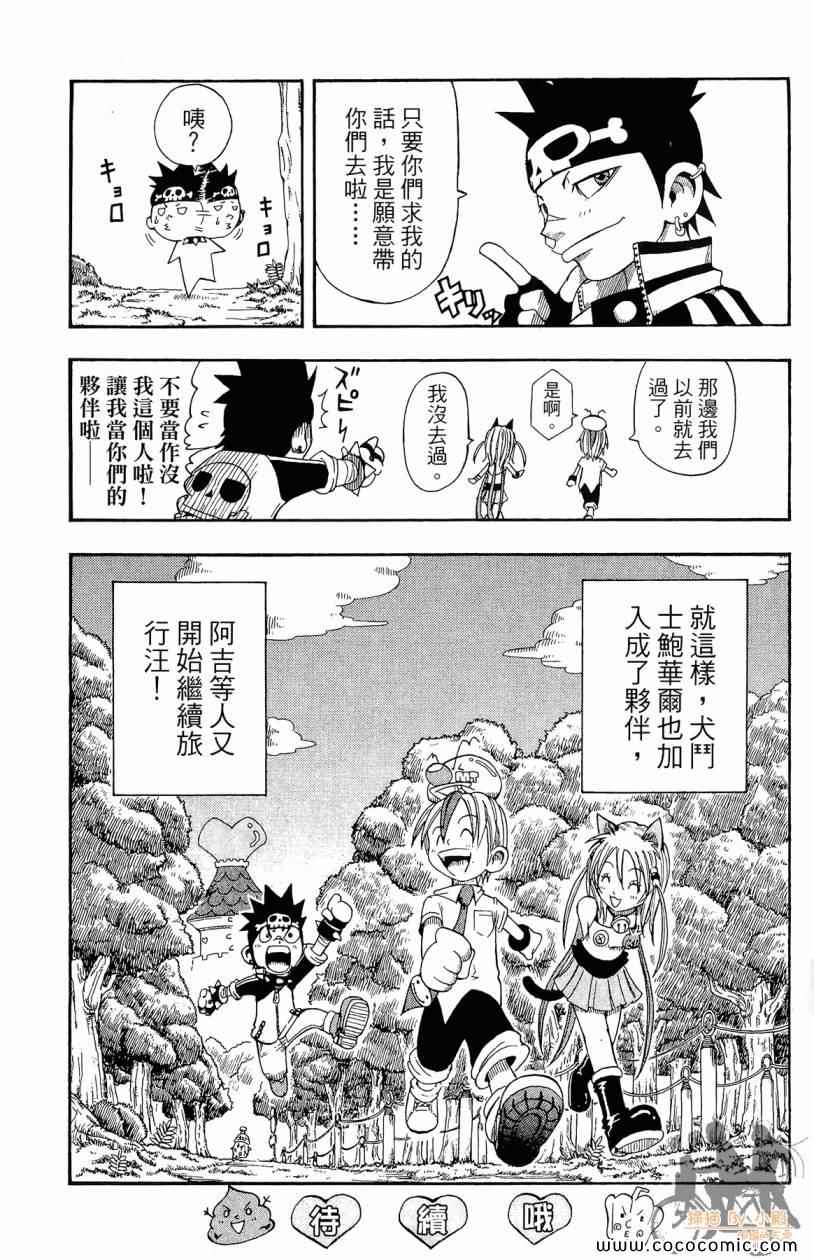 突击少年第2卷图