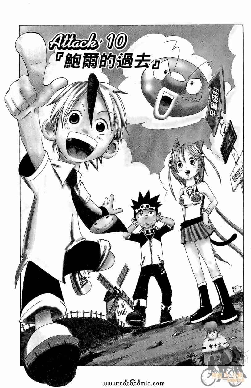 突击少年第2卷图