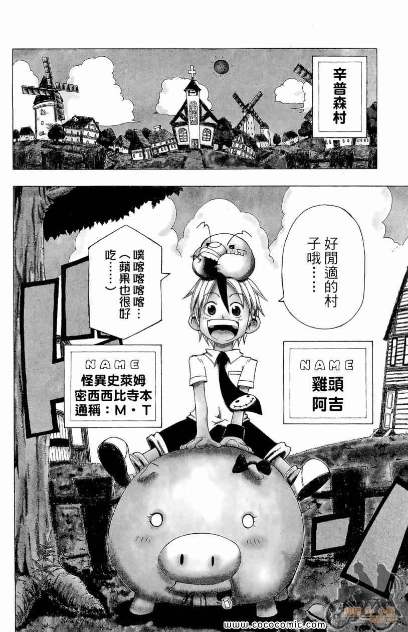 突击少年第2卷图