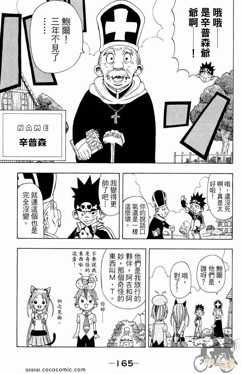 突击少年第2卷图