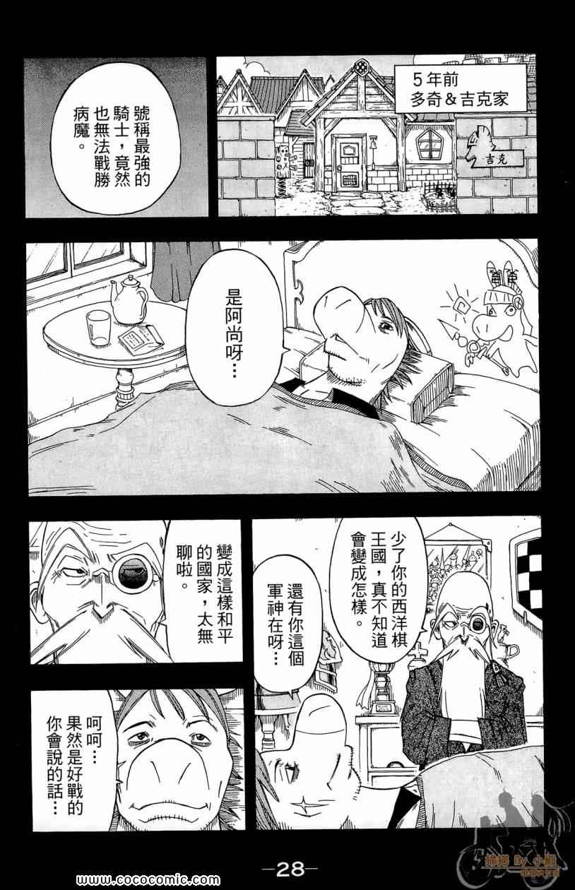 突击少年第4卷图