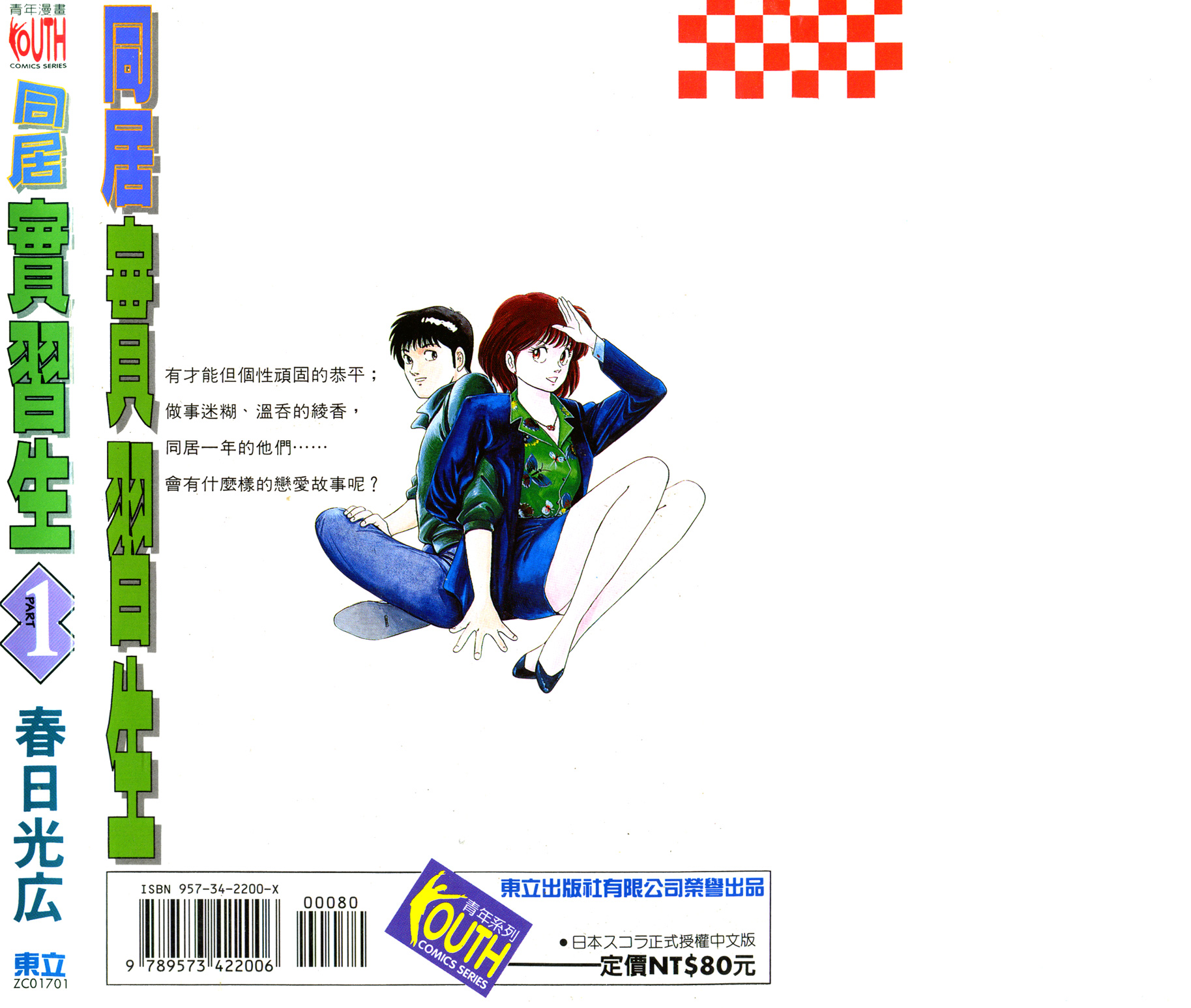 同居实习生第1卷图