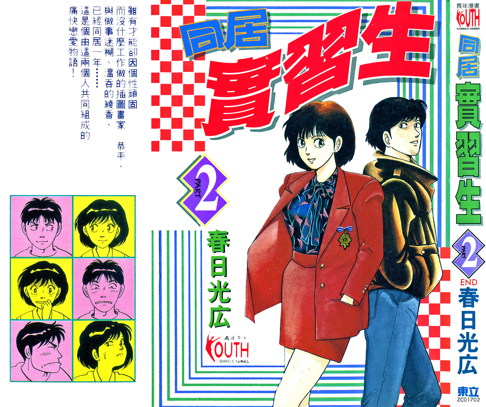 同居实习生第2卷图