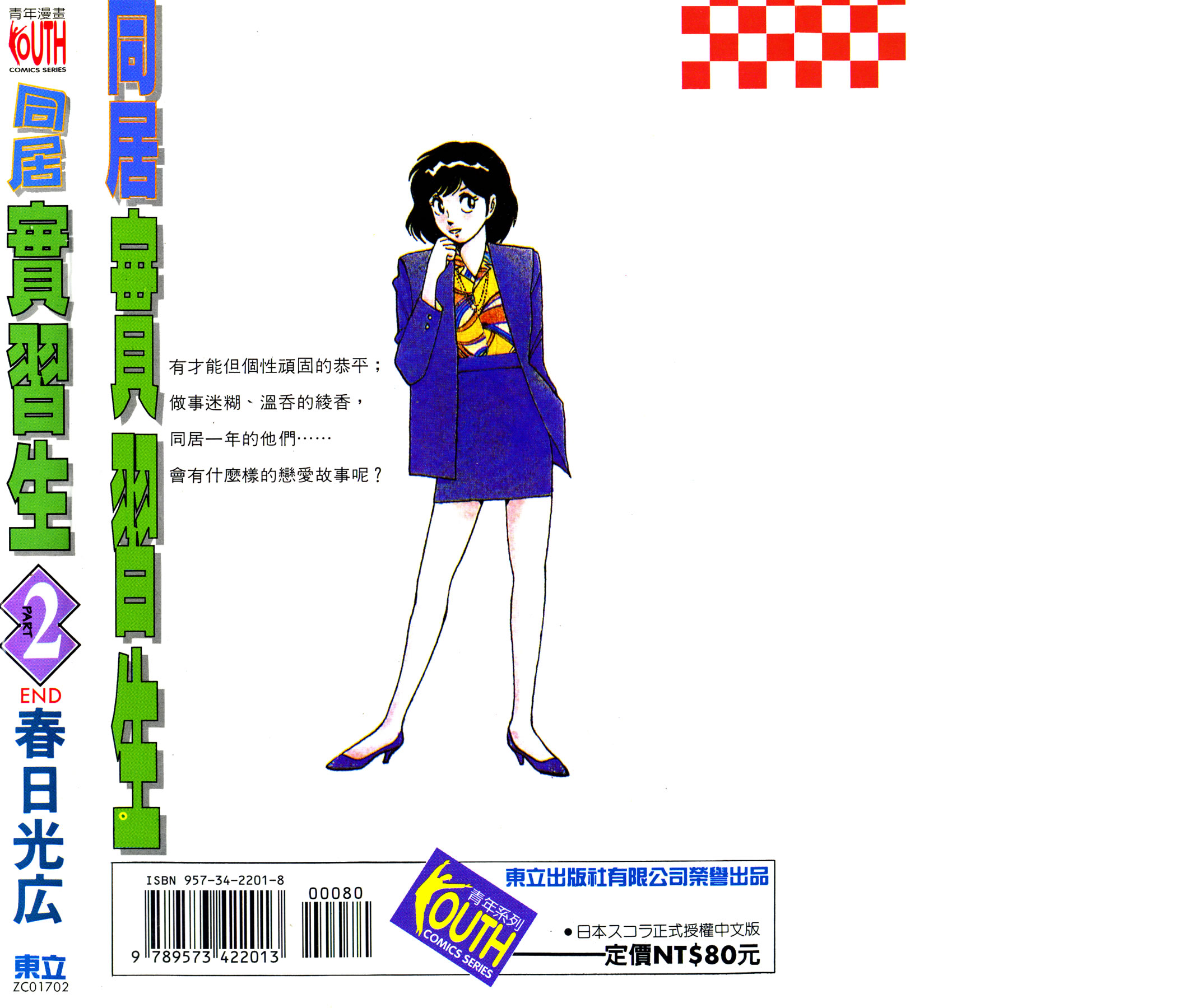 同居实习生第2卷图