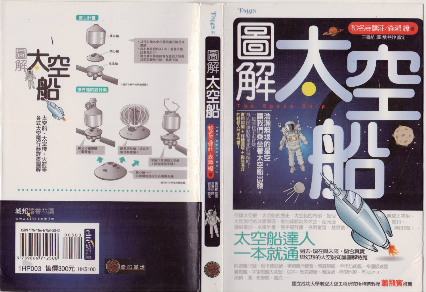 图解太空船全1卷图