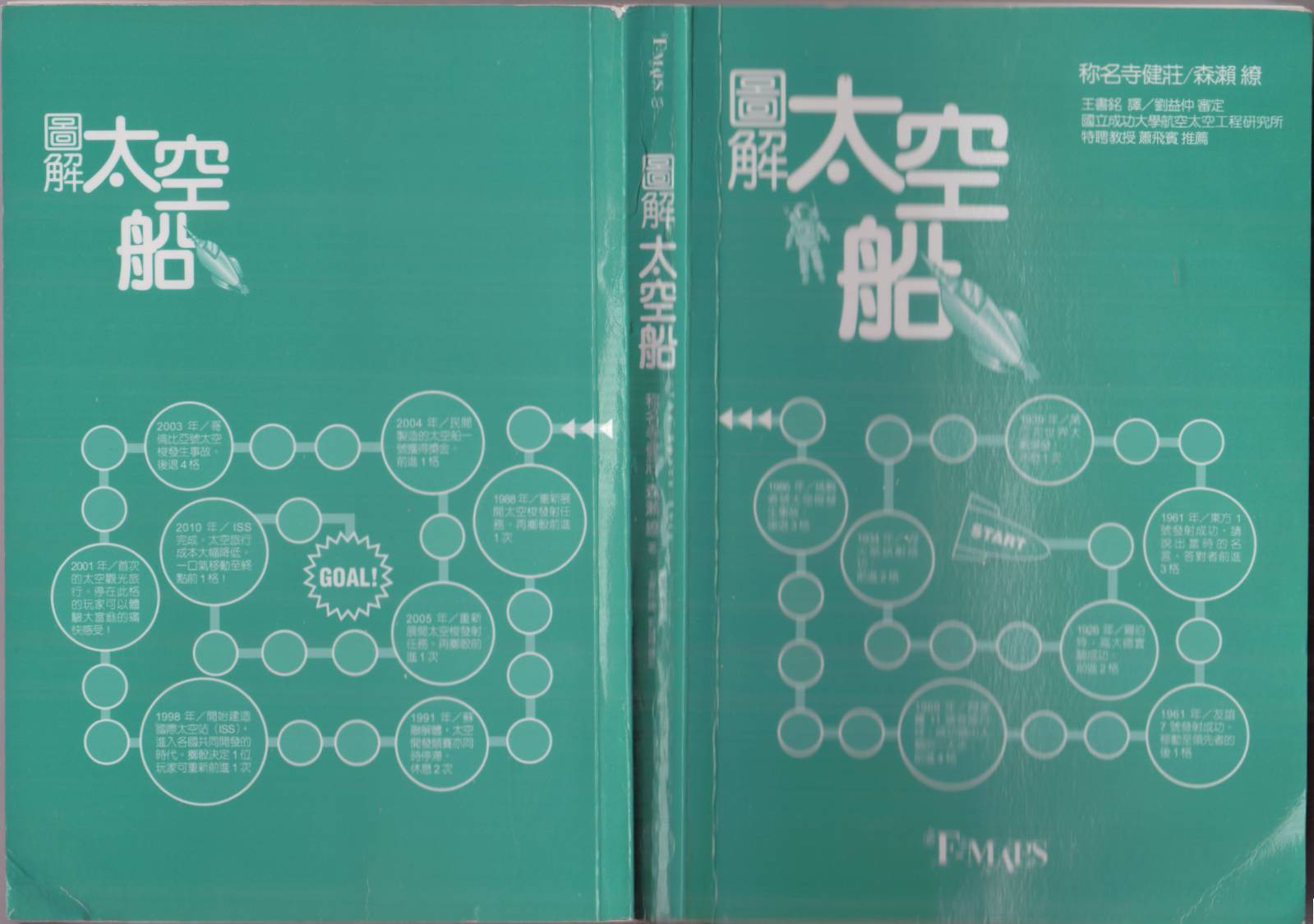 图解太空船全1卷图