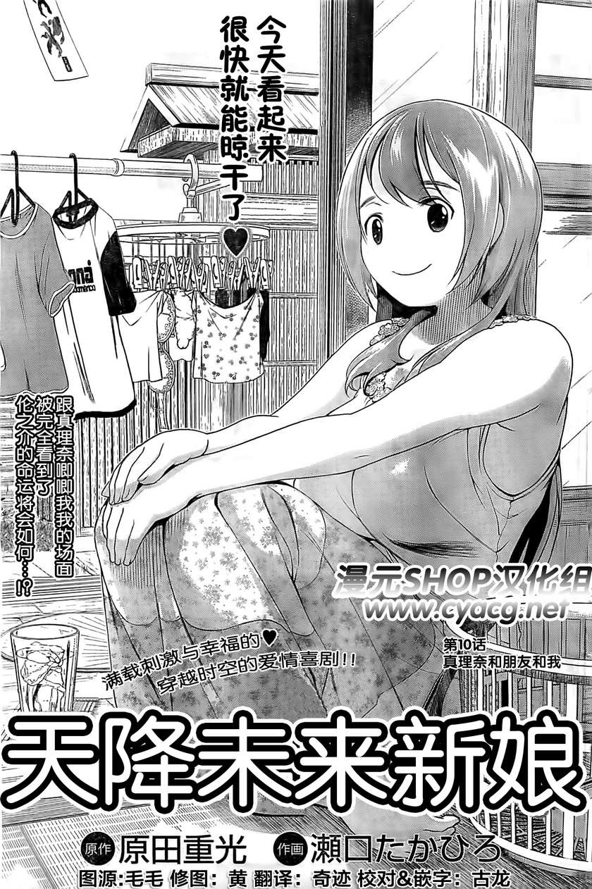 天降未来新娘第10话图