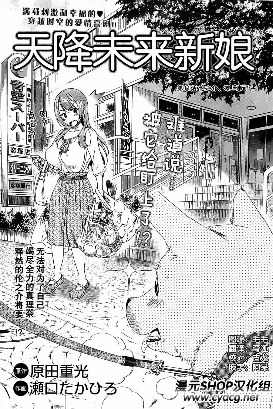天降未来新娘第11话图