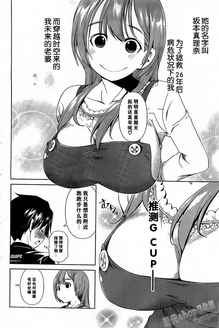 天降未来新娘第14话图