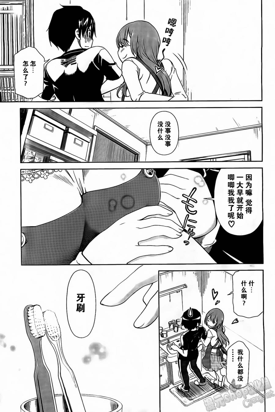 天降未来新娘第14话图