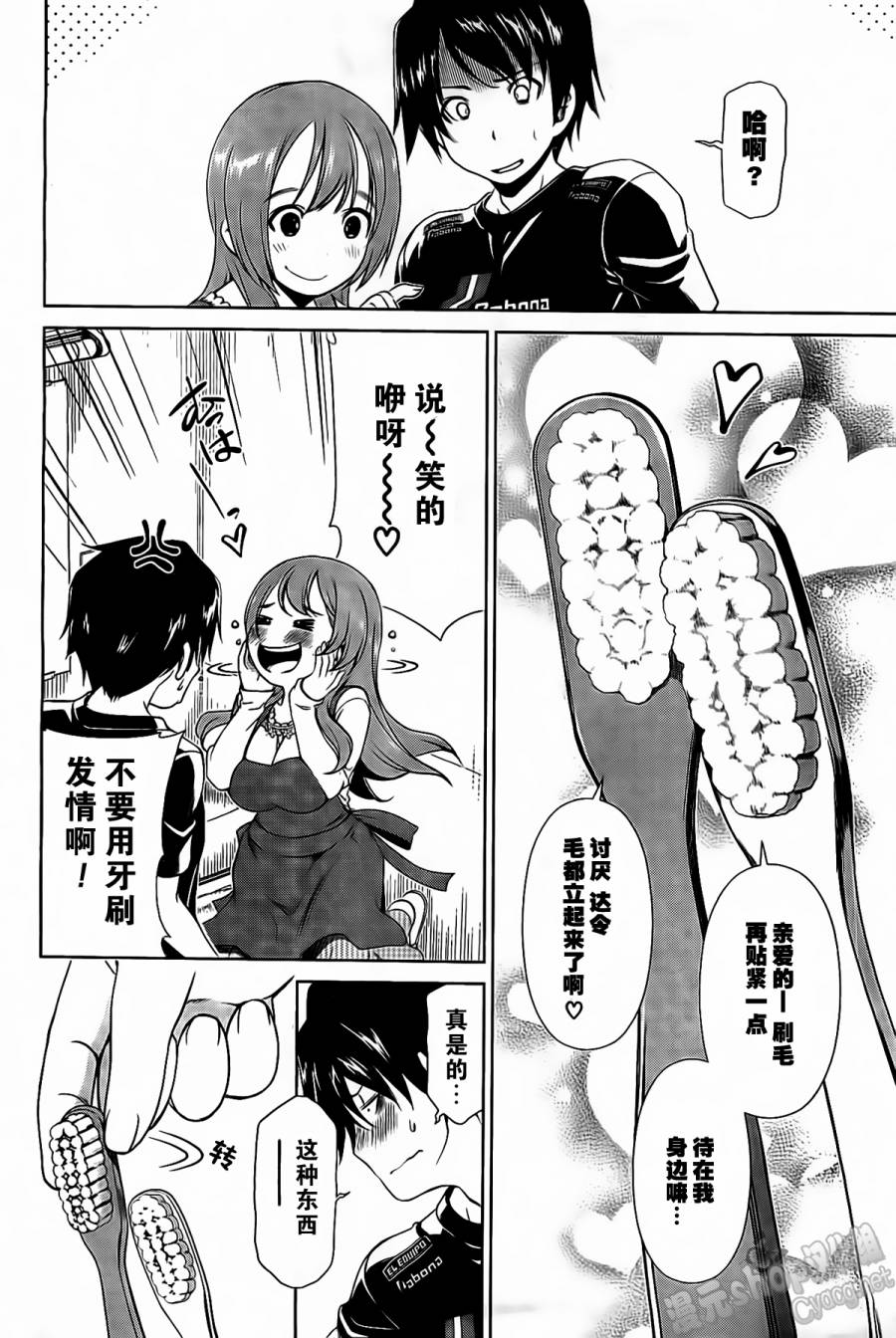 天降未来新娘第14话图