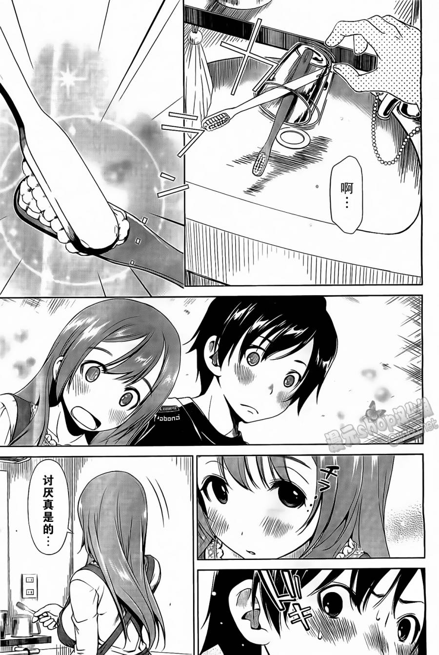 天降未来新娘第14话图