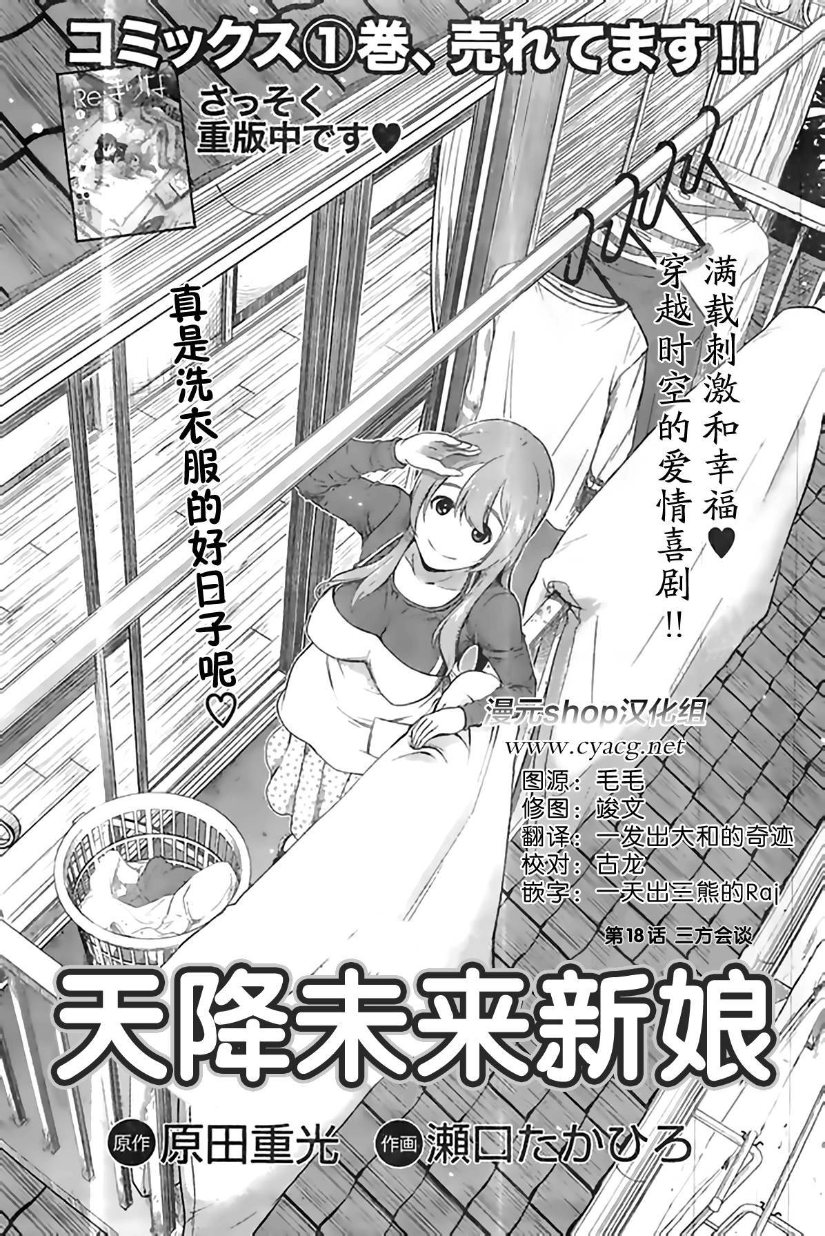 天降未来新娘第18话图