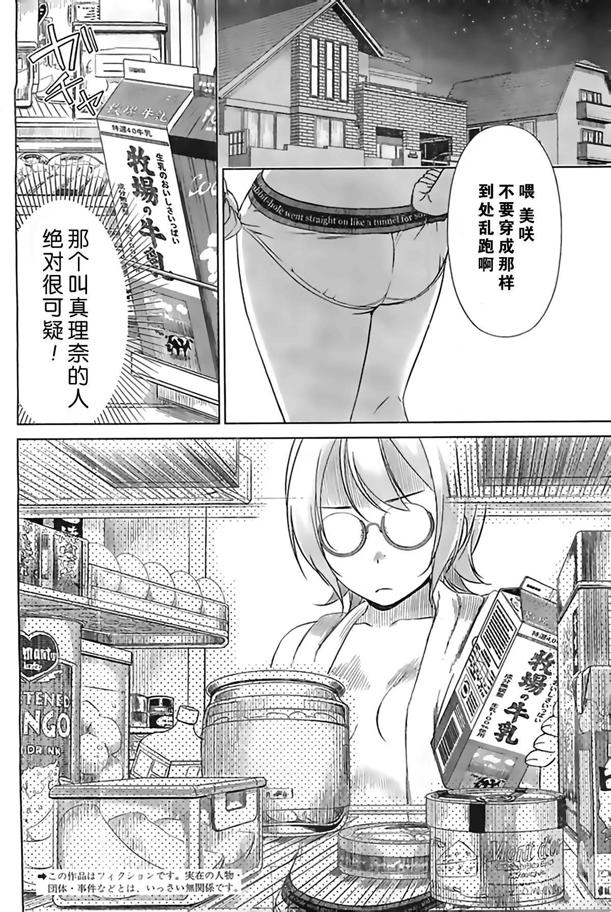 天降未来新娘第18话图