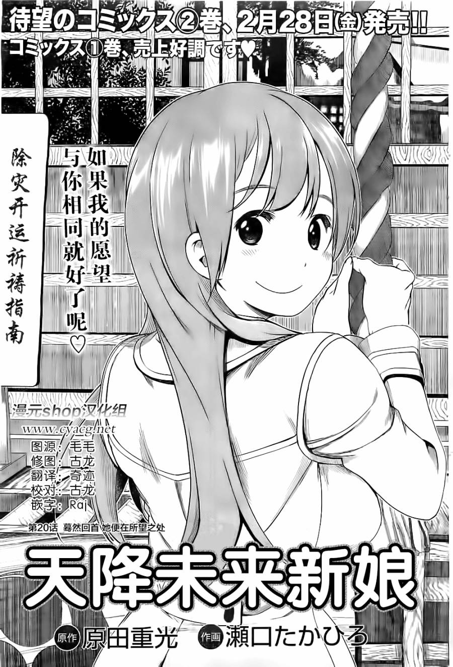 天降未来新娘第20话图