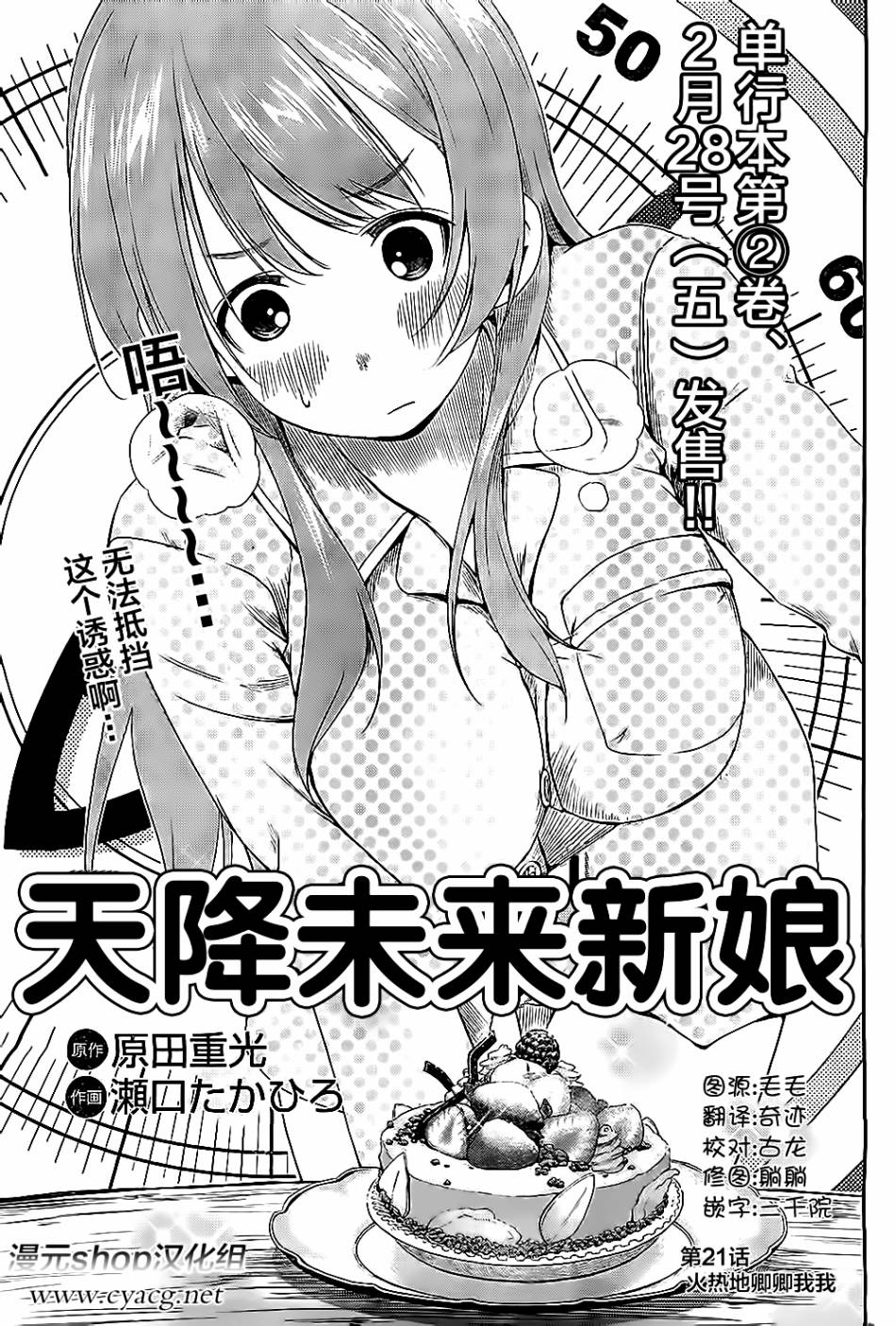 天降未来新娘第21话图