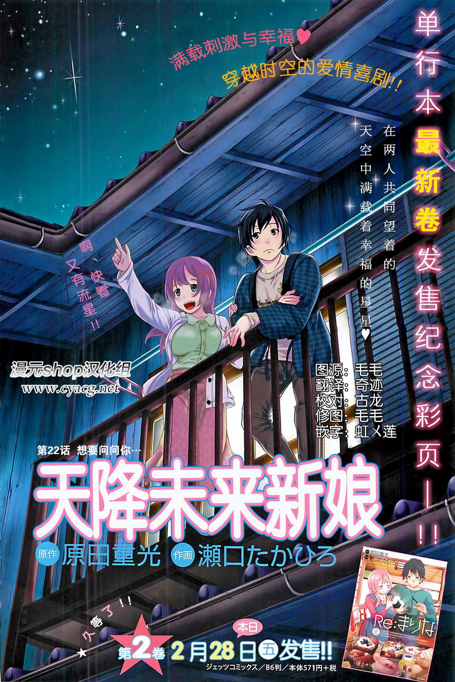 天降未来新娘第22话图