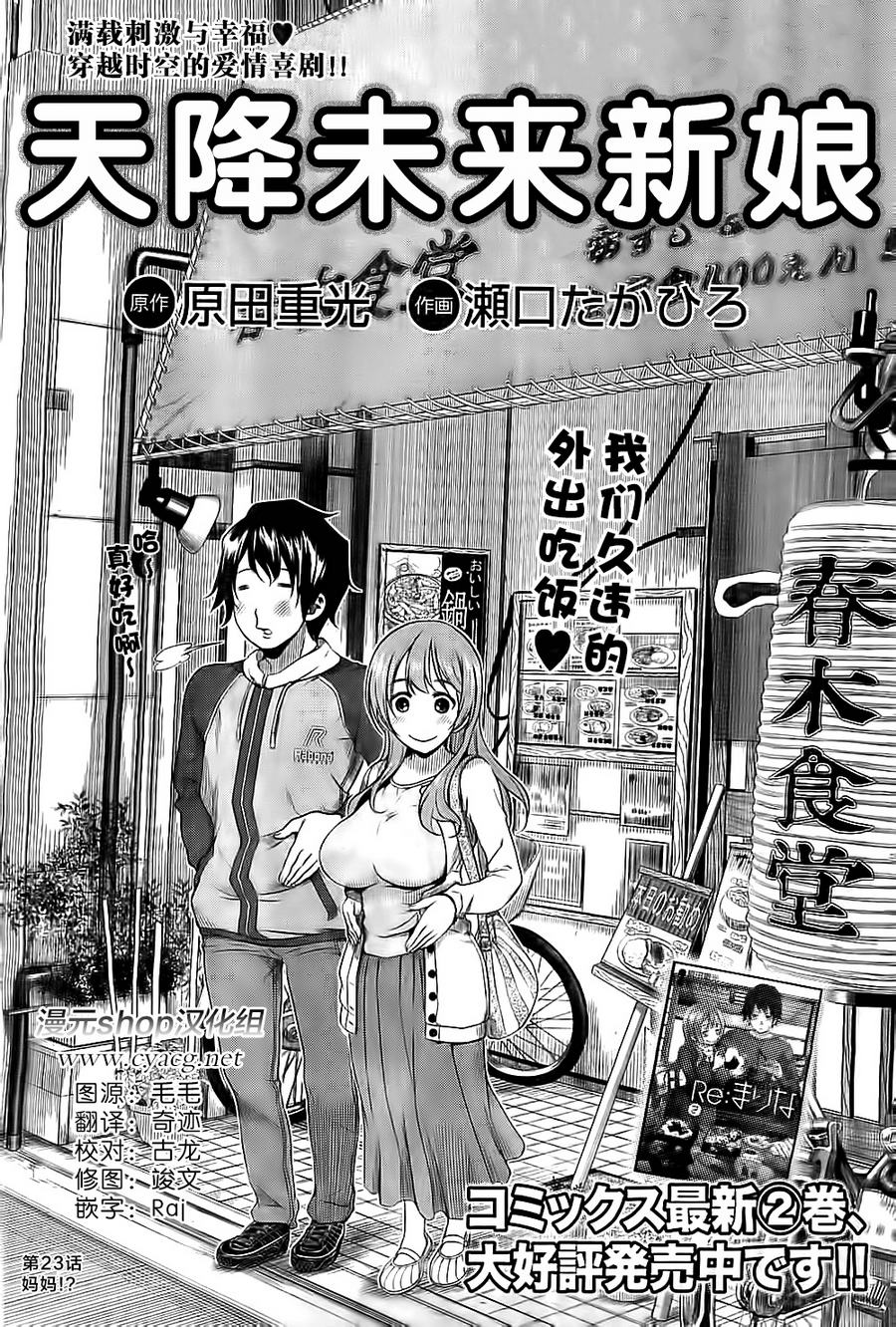 天降未来新娘第23话图