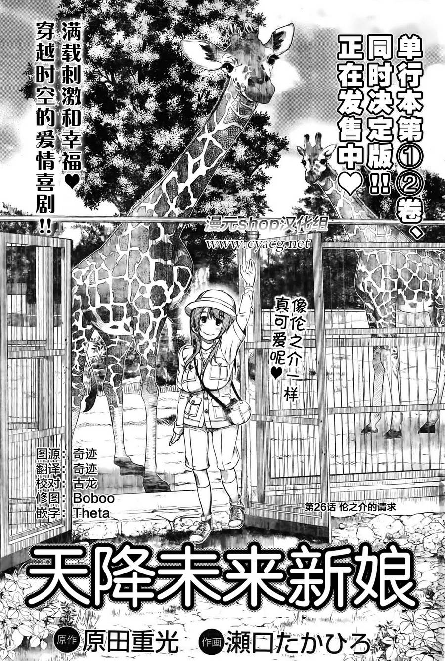 天降未来新娘第26话图