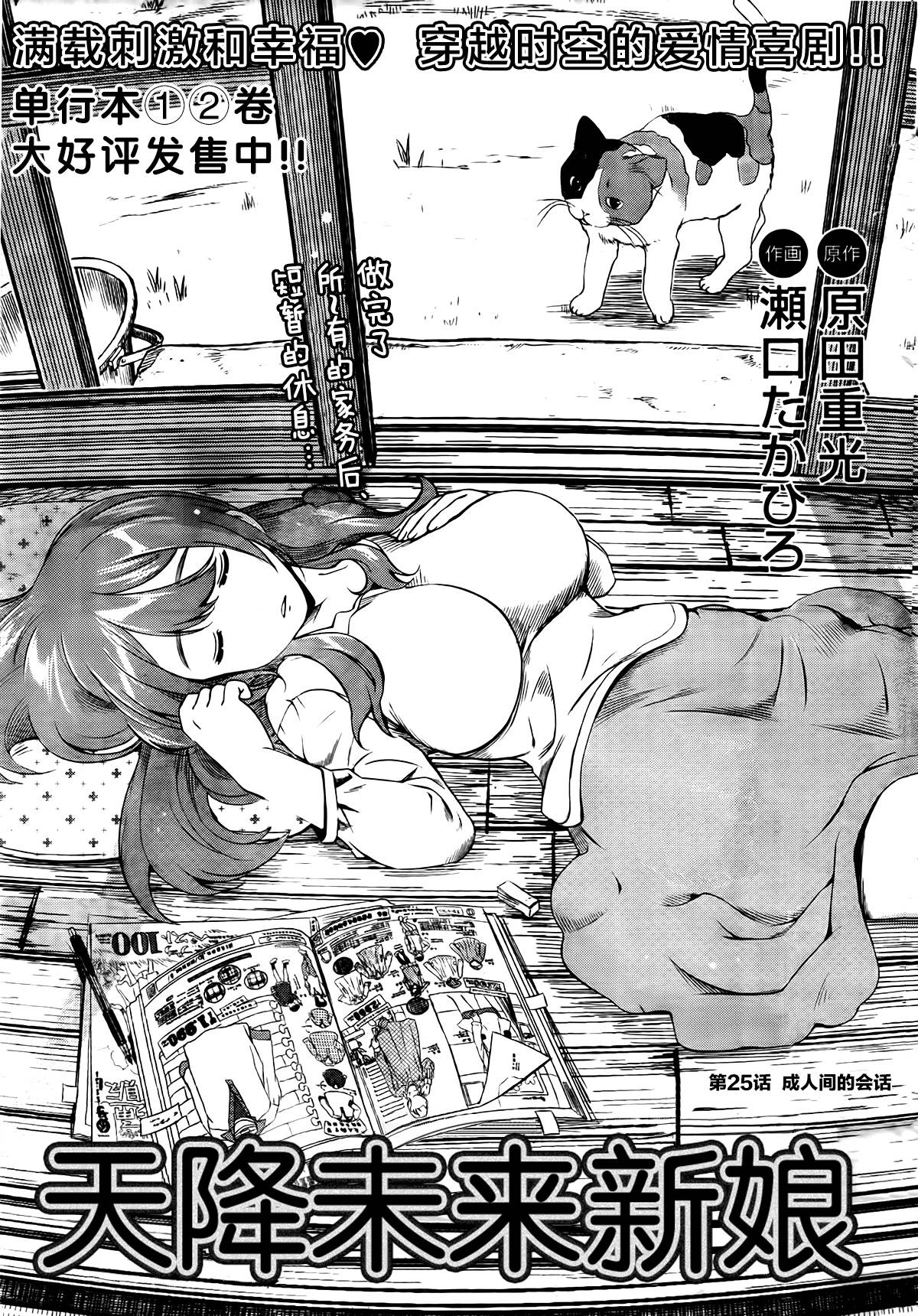 天降未来新娘第27话图