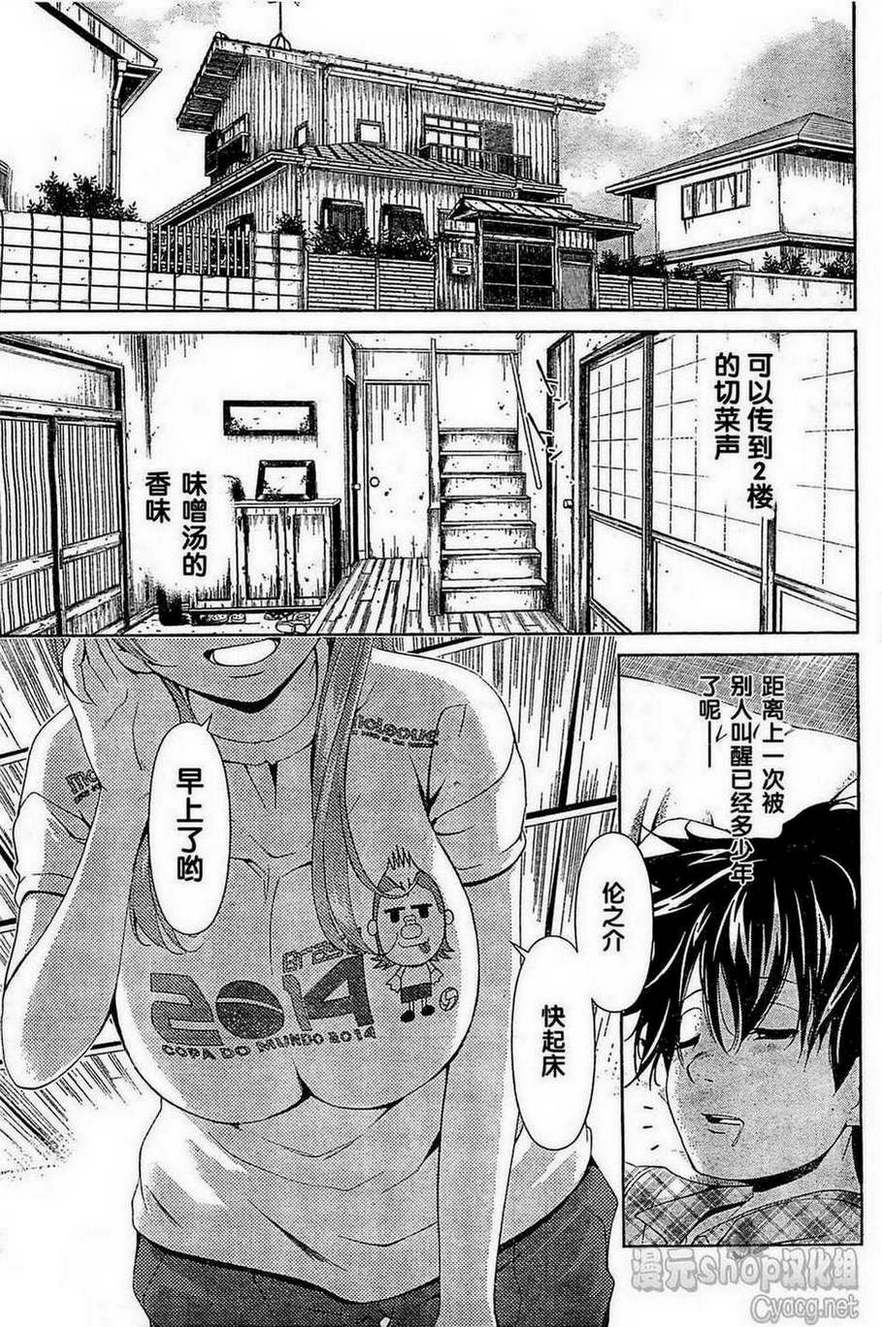 天降未来新娘第3话图